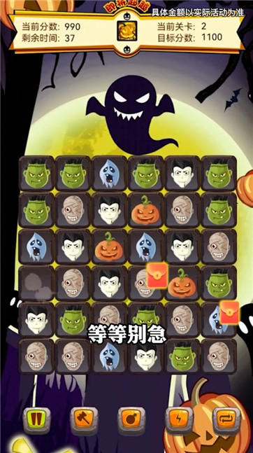 萬(wàn)圣節(jié)消消樂(lè) v1.0 安卓版 2