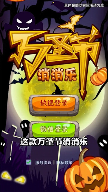 萬(wàn)圣節(jié)消消樂(lè) v1.0 安卓版 0