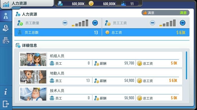 航空大亨V v1.0.4 安卓版 1