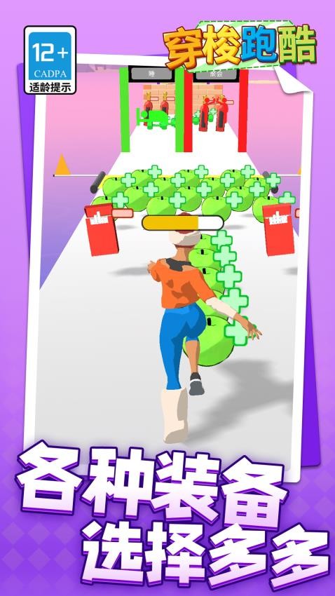 穿梭跑酷 v1.1.1 安卓版 1