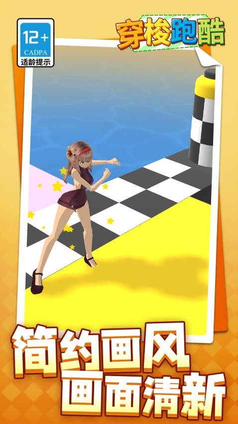 穿梭跑酷 v1.1.1 安卓版 0