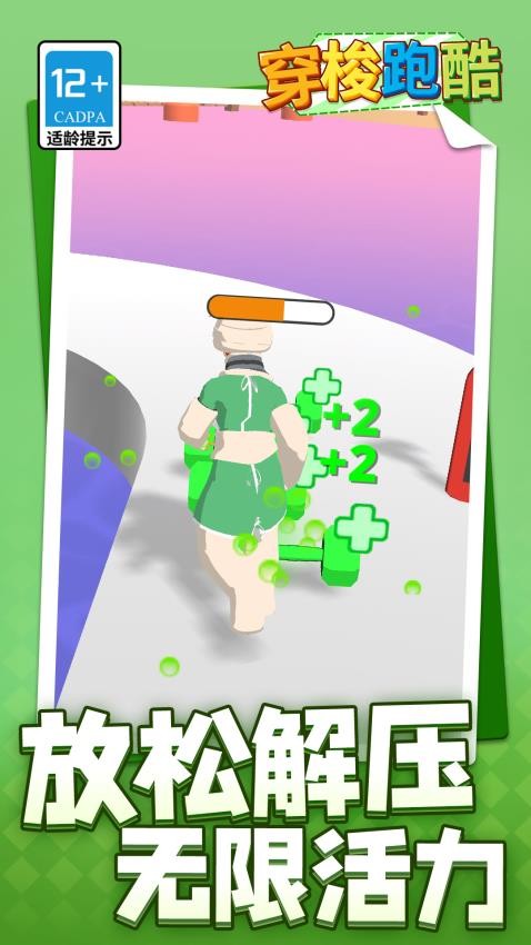 穿梭跑酷 v1.1.1 安卓版 2