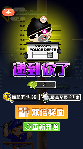 小賊快爬 v3.0 安卓版 2