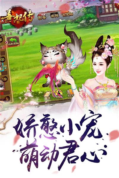 熹妃傳 v3.3.4 安卓版 1