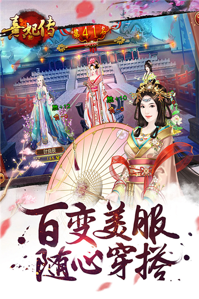 熹妃傳 v3.3.4 安卓版 2