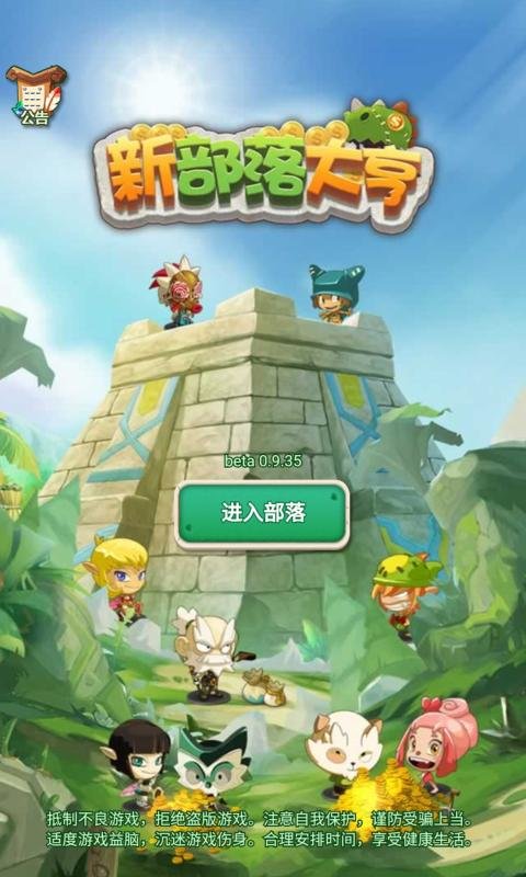 新部落大亨 v0.5 安卓版 2