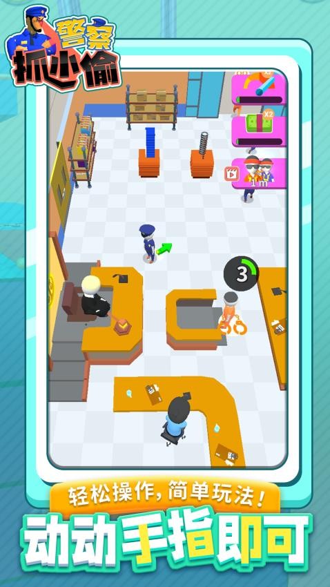 警察抓小偷手機(jī)版 v1.1.1 安卓版 0