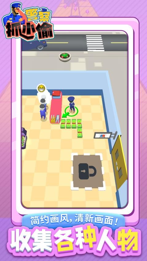 警察抓小偷手機(jī)版 v1.1.1 安卓版 1
