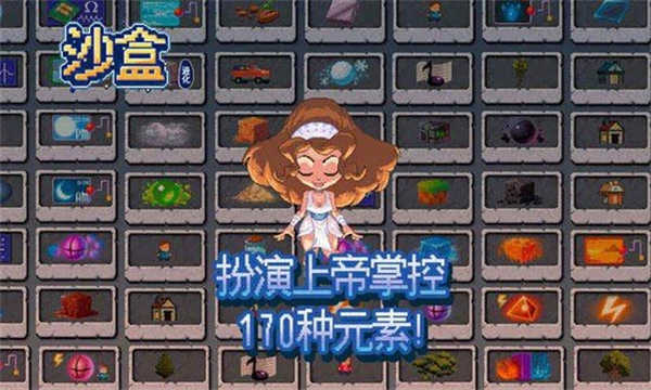 沙盒進(jìn)化2 v1.3.9 安卓版 2