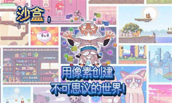沙盒進(jìn)化2 v1.3.9 安卓版 1