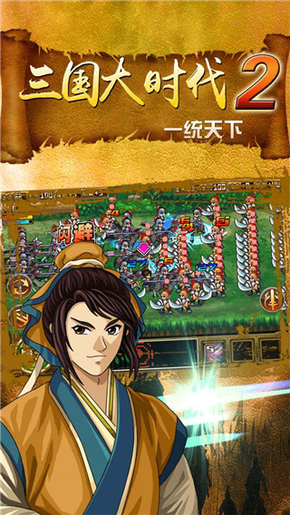 三國大時代2 v3.2 安卓版 2