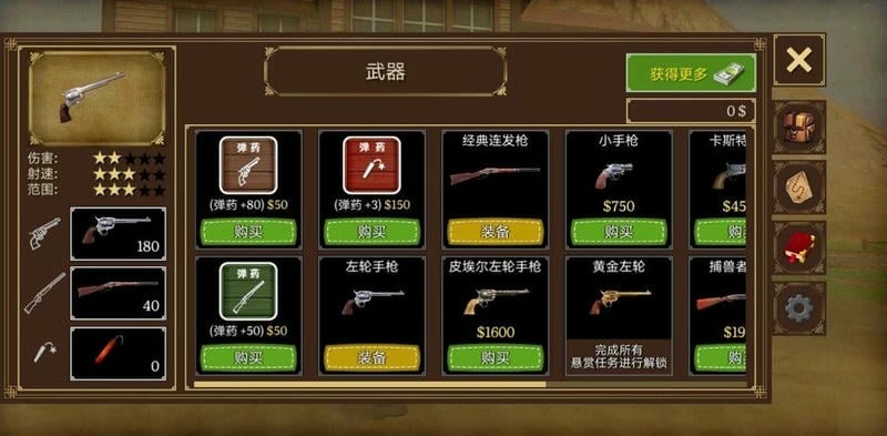 槍與馬刺II v1.0 安卓版 1