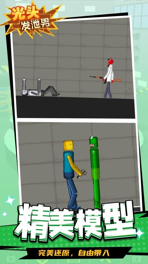 光頭發(fā)泄男最新版 v1.1.2 安卓版 0