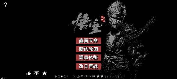 黑神話像素 v0.5 安卓版 2