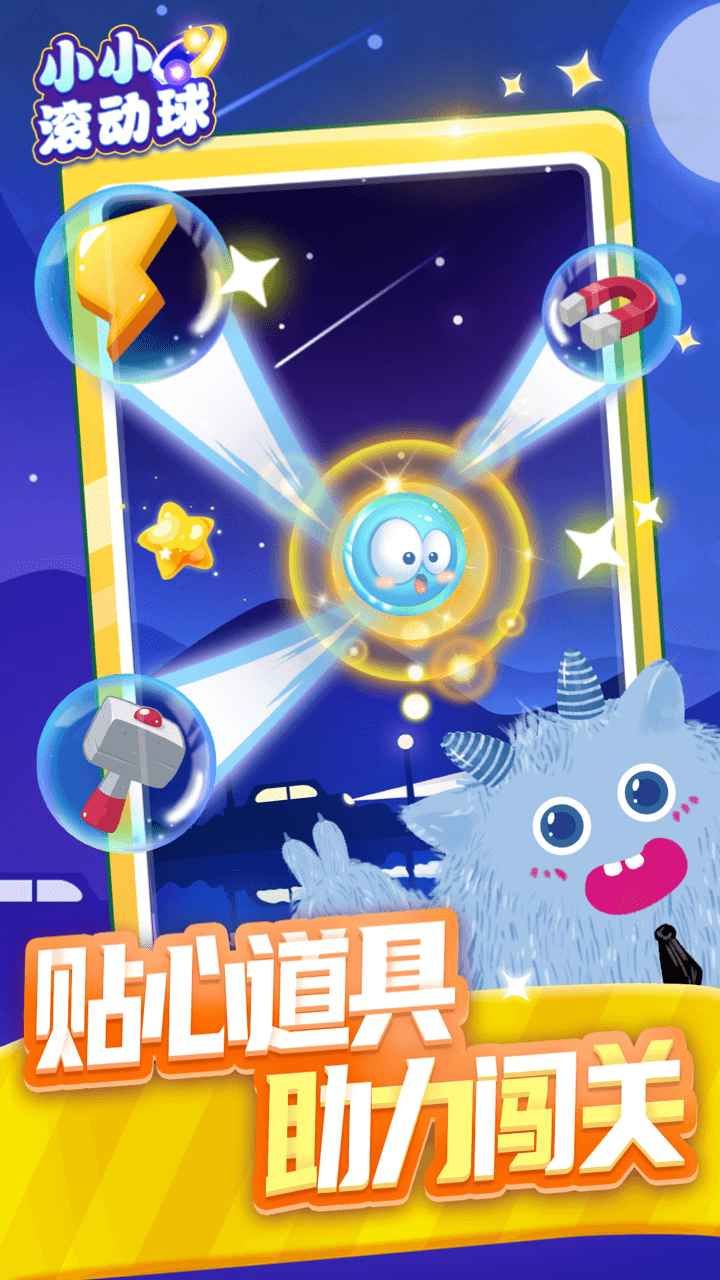 小小滾動(dòng)球 v1.0.0 安卓版 0
