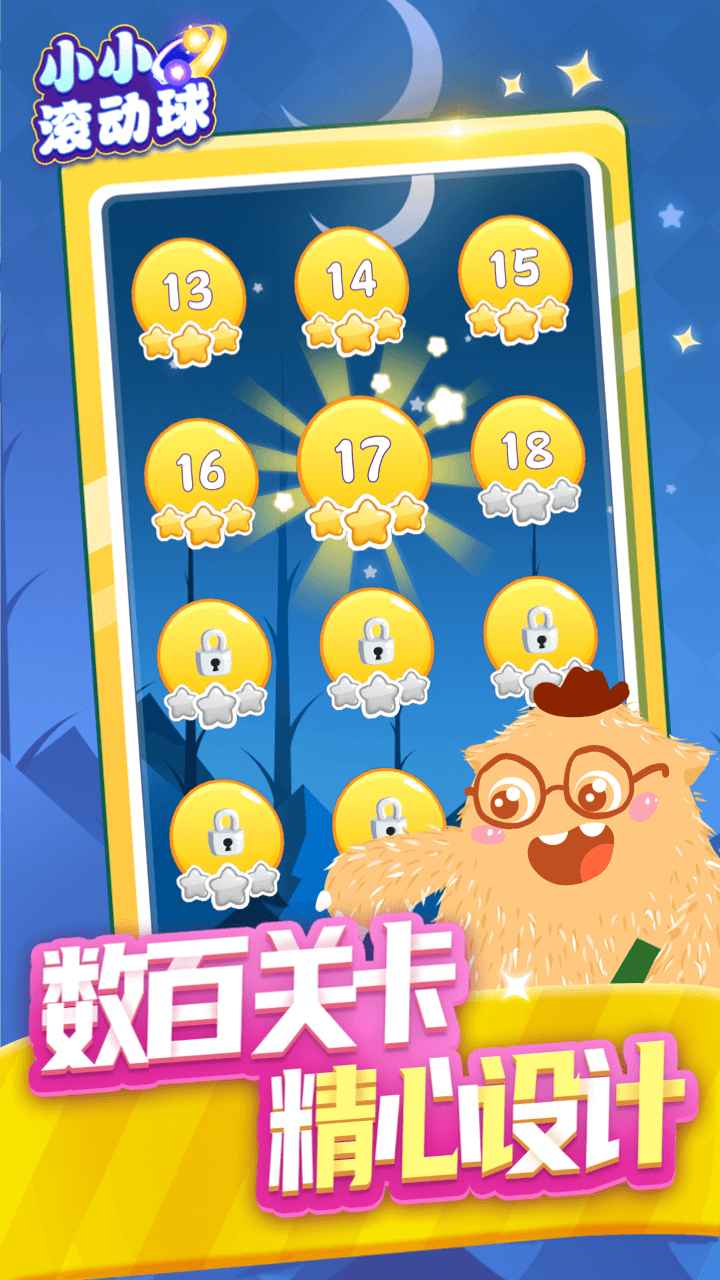 小小滾動(dòng)球 v1.0.0 安卓版 2