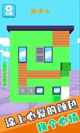 粉刷我的小家 v1.0.0 安卓版 2