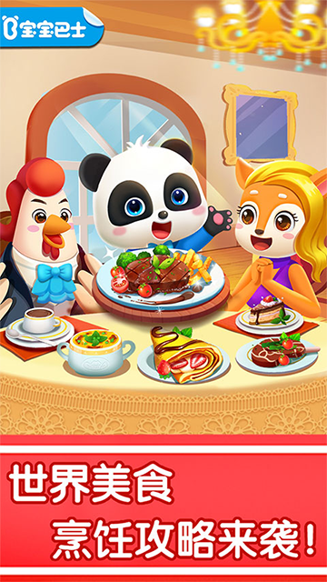 奇妙世界美食手機(jī)版 v9.87.00.00 安卓版 2