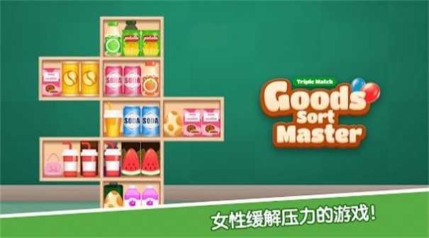 貨物分類(lèi)大師 v21.0 安卓版 1