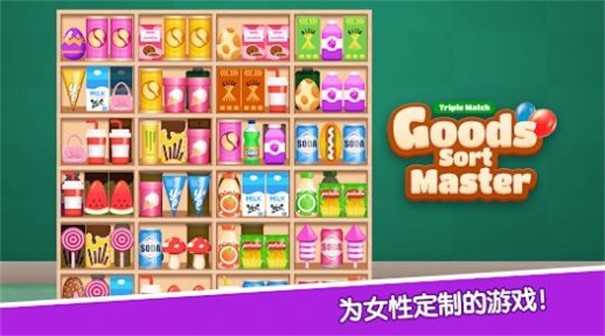 貨物分類(lèi)大師 v21.0 安卓版 0