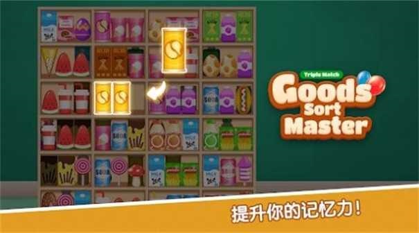 貨物分類(lèi)大師 v21.0 安卓版 2
