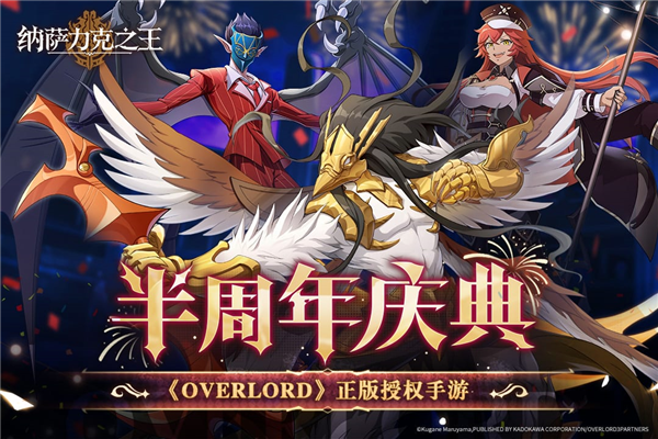 overlord v1.65.1 安卓版 0