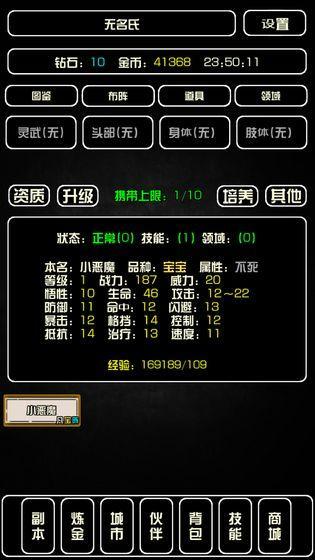 史上最強(qiáng)煉金術(shù)師 v1.2 安卓版 0