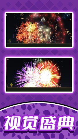 煙花小畫家 v2.0.0 安卓版 0