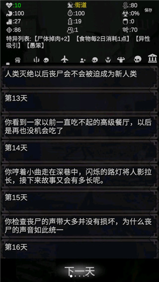 尸變第七日 v0.1 安卓版 2