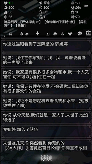 尸變第七日 v0.1 安卓版 0