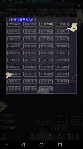西游MUD v3.0 安卓版 2
