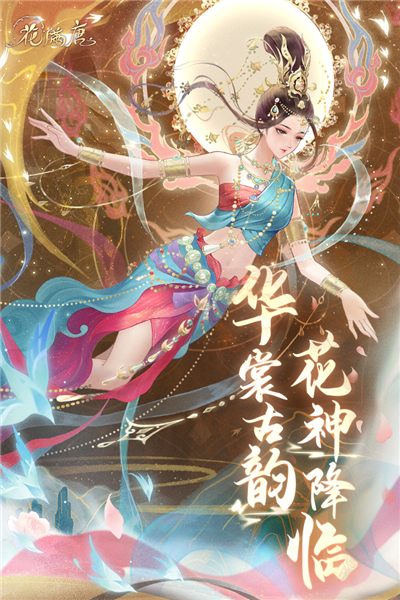 花滿唐體驗 v1.0.15.9 安卓版 2
