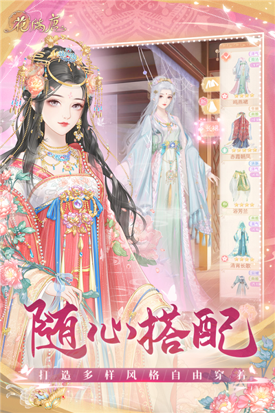 花滿唐體驗 v1.0.15.9 安卓版 1