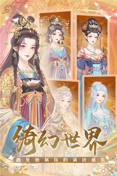 花滿唐體驗 v1.0.15.9 安卓版 0
