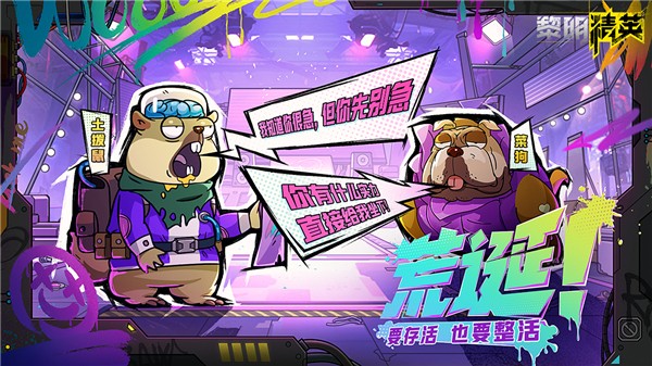 黎明精英 v1.0 安卓版 2