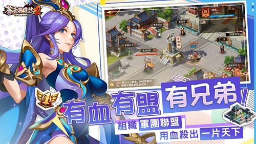 蒼天英雄志2 v0.116.0 安卓版 2