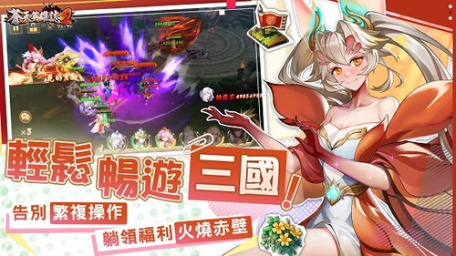 蒼天英雄志2 v0.116.0 安卓版 1
