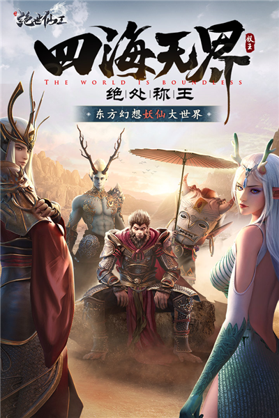 絕世仙王輪回區(qū) v1.0.51 安卓版 2