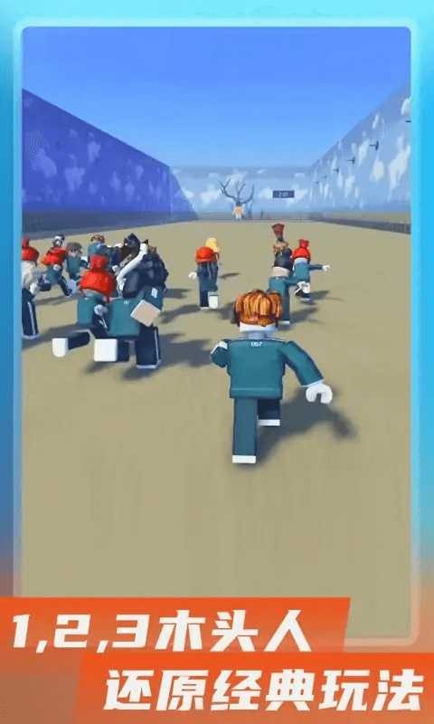魷魚游戲羅布樂思 v2.3 安卓版 1