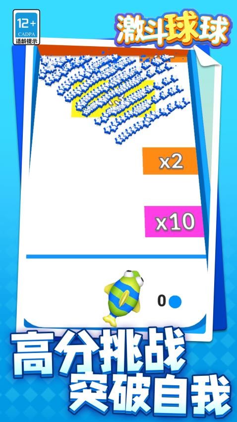 激斗球球最新版 v1.1.1 手機版 1