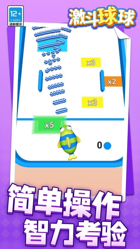 激斗球球最新版 v1.1.1 手機版 0