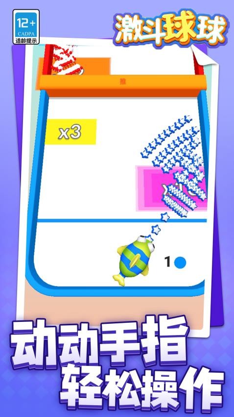 激斗球球最新版 v1.1.1 手機版 2