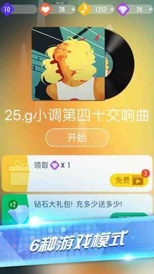 鋼琴塊2 v3.1.1.1205 安卓版 0