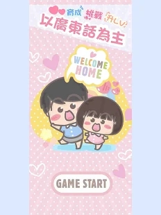 大大與小妹 v1.0.0 安卓版 1