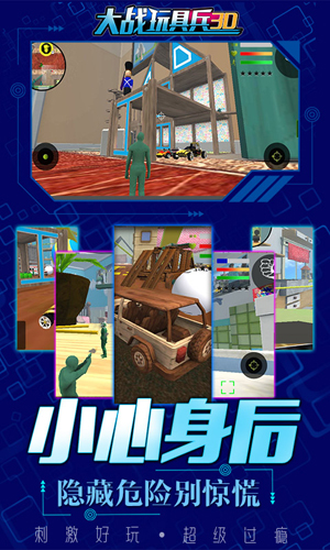 大戰(zhàn)玩具兵3D v2.4 安卓版 0