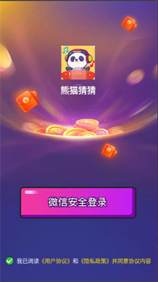熊貓猜猜 v1.0.3 安卓版 2
