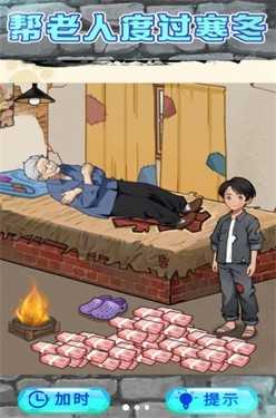 救助破屋老人 v1.0 安卓版 2