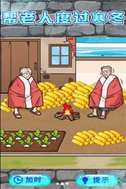 救助破屋老人 v1.0 安卓版 0