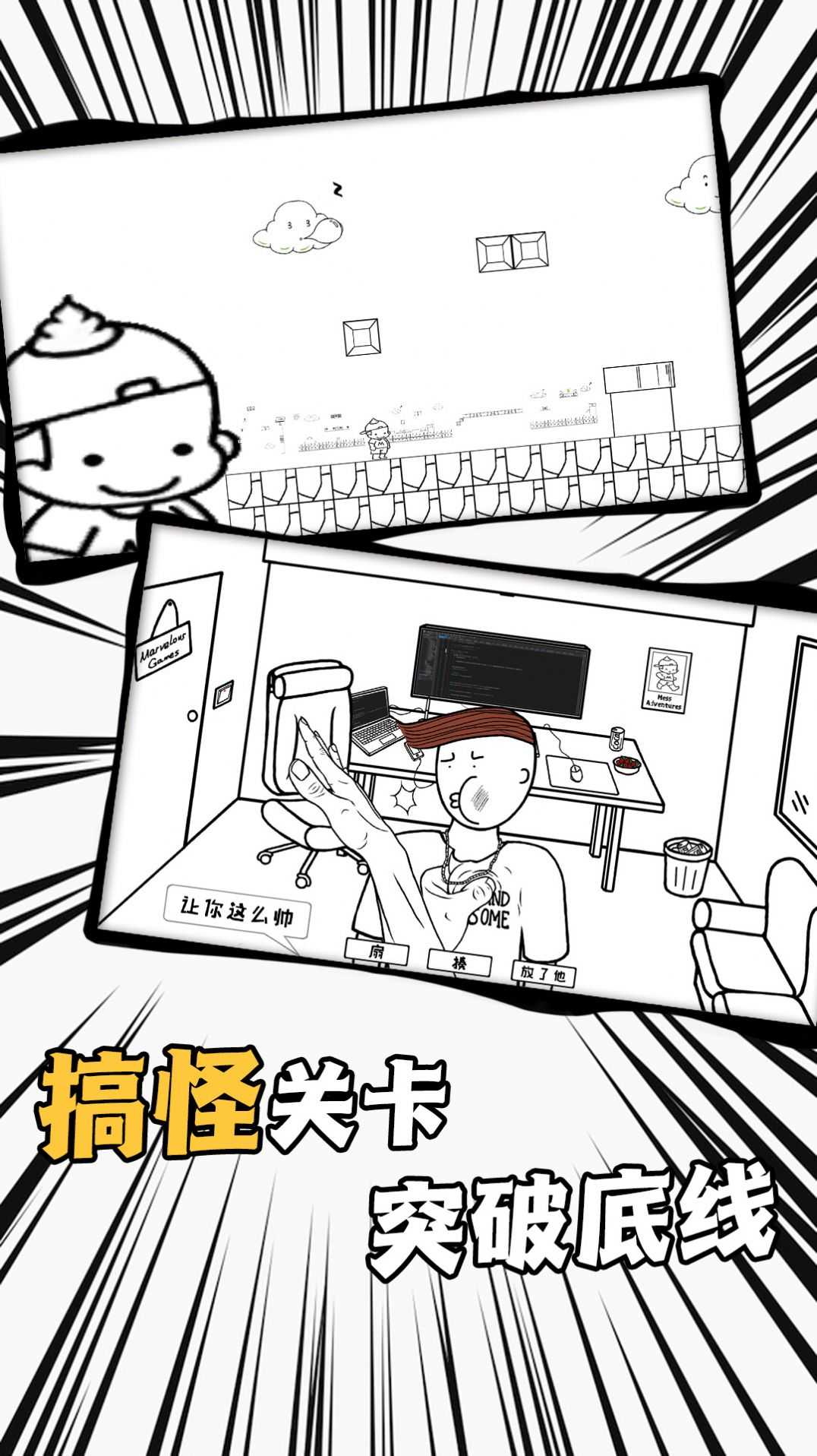 作怪的先生 v1.0.0 安卓版 1