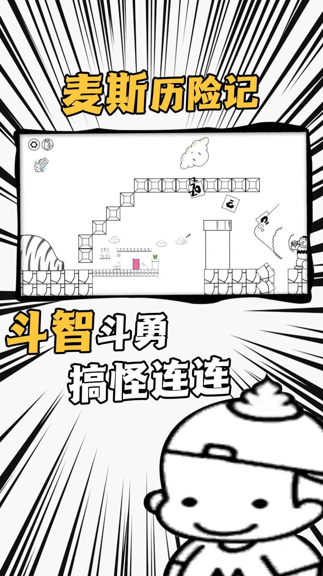 作怪的先生 v1.0.0 安卓版 2
